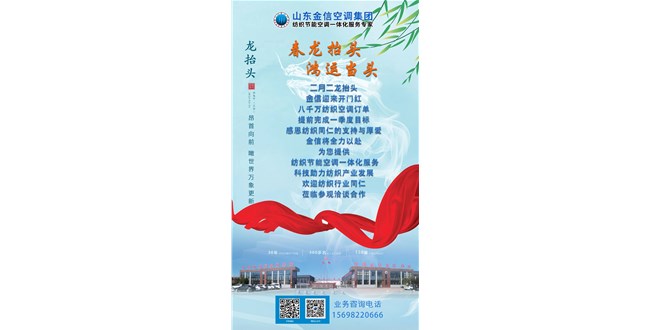金信頭條|二月二龍?zhí)ь^，金信空調(diào)喜迎8000萬(wàn)訂單，贏(yíng)得開(kāi)門(mén)紅！蘇美達(dá)斬獲亞馬遜千萬(wàn)美元訂單；新疆紡織企業(yè)迎來(lái)開(kāi)門(mén)紅！