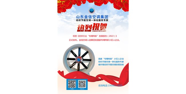 金信頭條：《紡織行業(yè)“專精特新”發(fā)展報(bào)告（2022）》解密中國(guó)紡織產(chǎn)業(yè)發(fā)展之道。